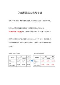 2025入館料改定のお知らせのサムネイル